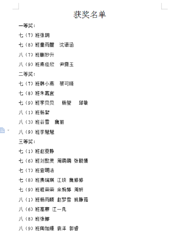获奖名单.png