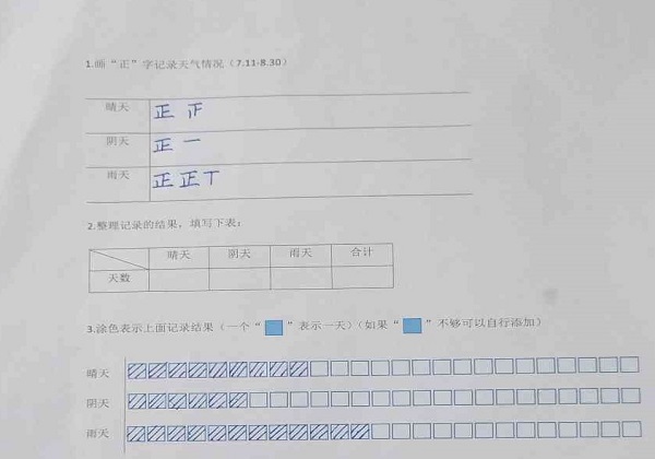 天气.jpg